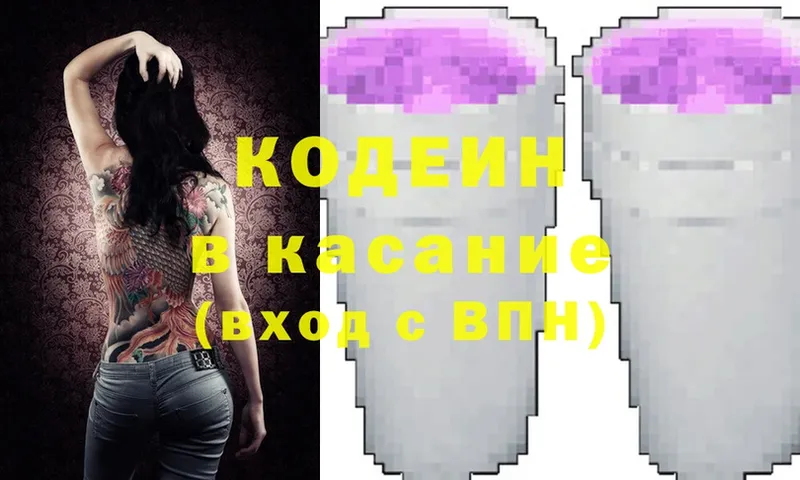 ОМГ ОМГ ONION  Боровск  Кодеин Purple Drank 